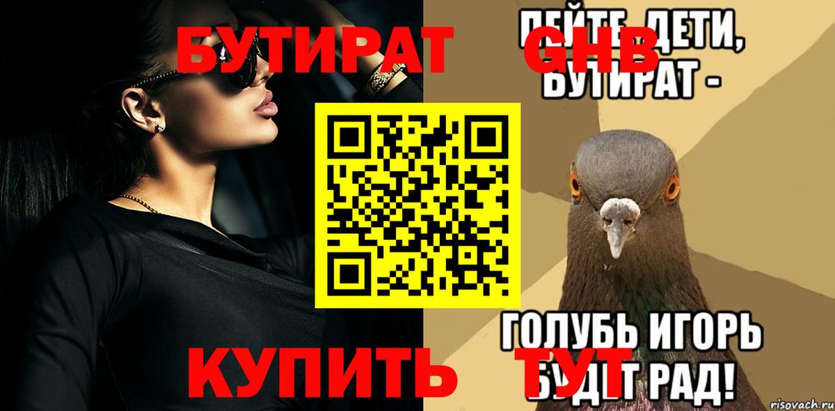 Бутират бутандиол Ухта