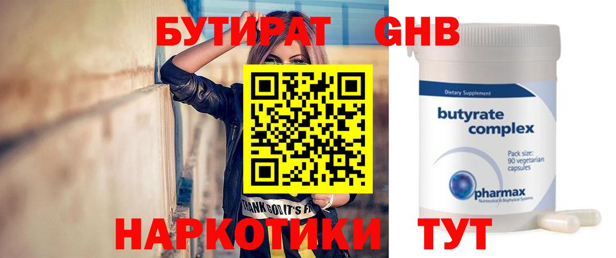 Ухта  БУТИРАТ BDO 33%  Вход с VPN 