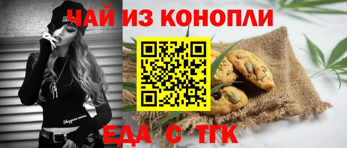 Еда ТГК марихуана  Вход с VPN  Ухта 