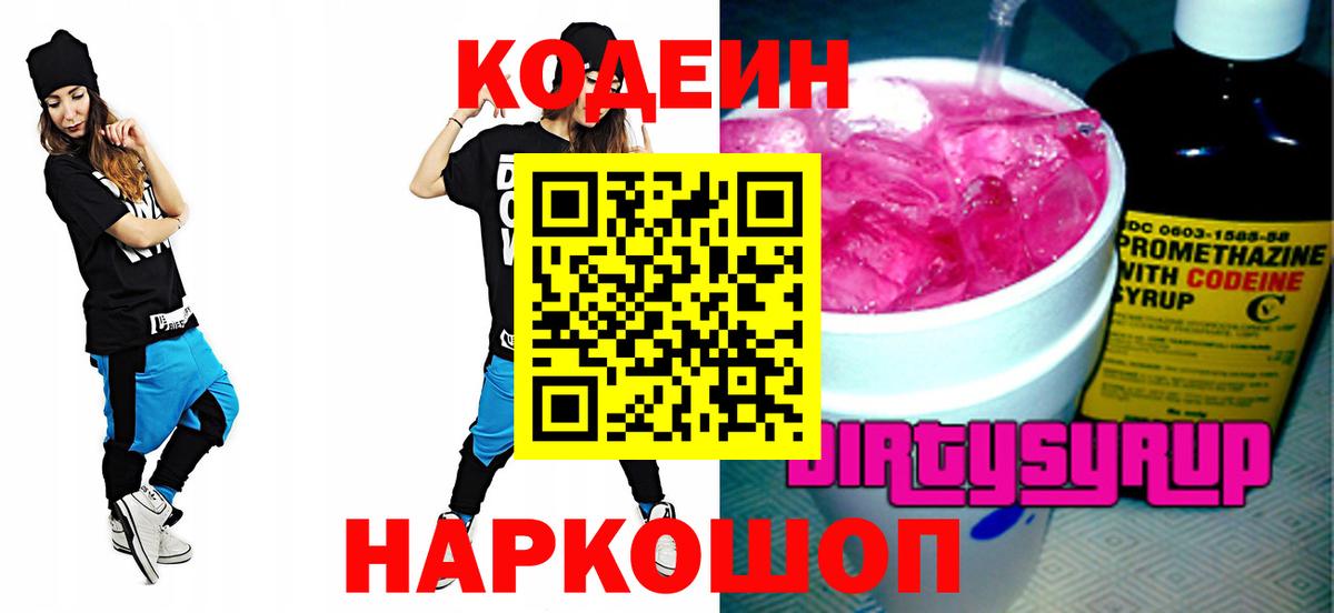 Ухта  Кодеиновый сироп Lean Purple Drank  Вход с VPN 