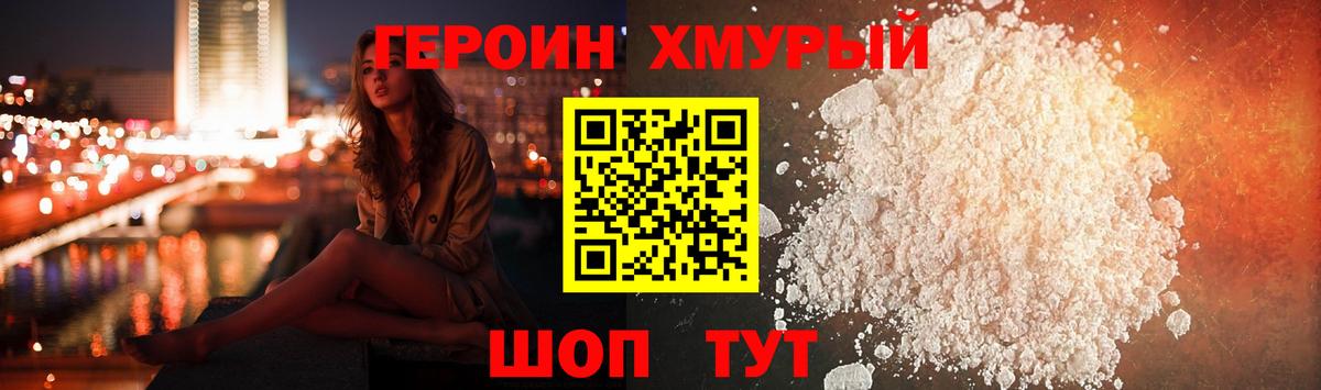 Героин  ГЕРОИН хмурый  Вход с VPN  Ухта 